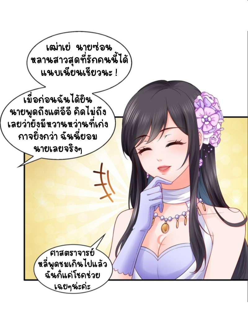 (ชนจีน)Perfect Secret Love The Bad New Wife Is a Little Sweet ตอนที่ 83 หน้า 22