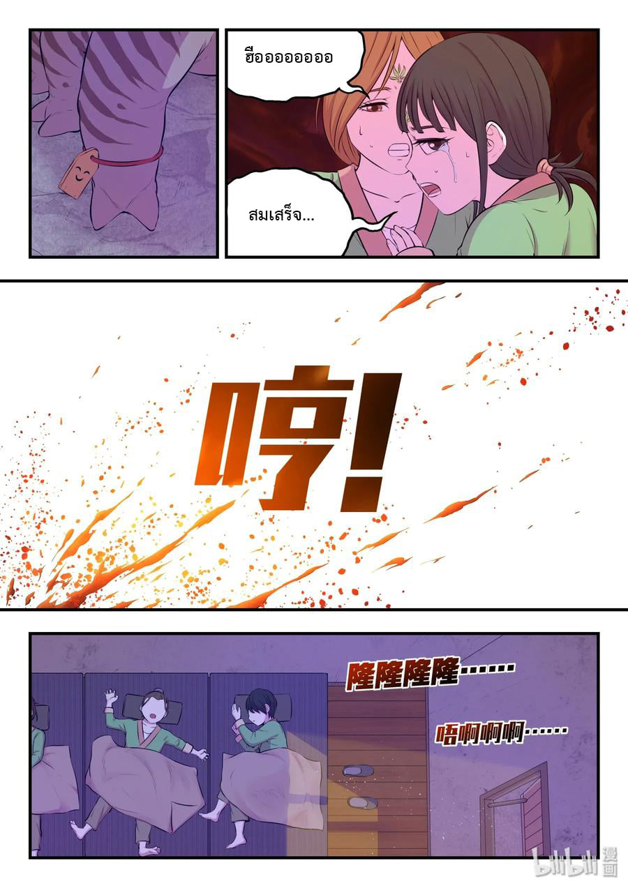 King of Spirit beast - ราชาแห่งสัตว์วิญญาณ ตอนที่ 63 หน้า 11