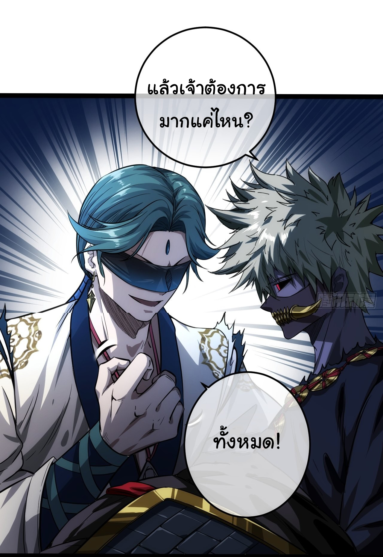 Demon Emperor ตอนที่ 21 หน้า 26