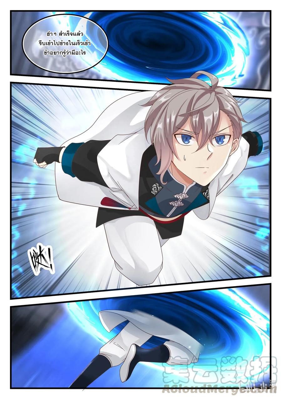 เทพสายฟ้า ราชาสงคราม ตอนที่ 172 หน้า 6