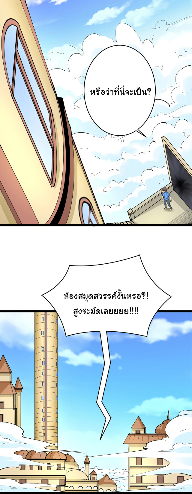 Sanjie Taobao Store ระบบร้านค้าเทพเจ้า ตอนที่ 49 หน้า 17