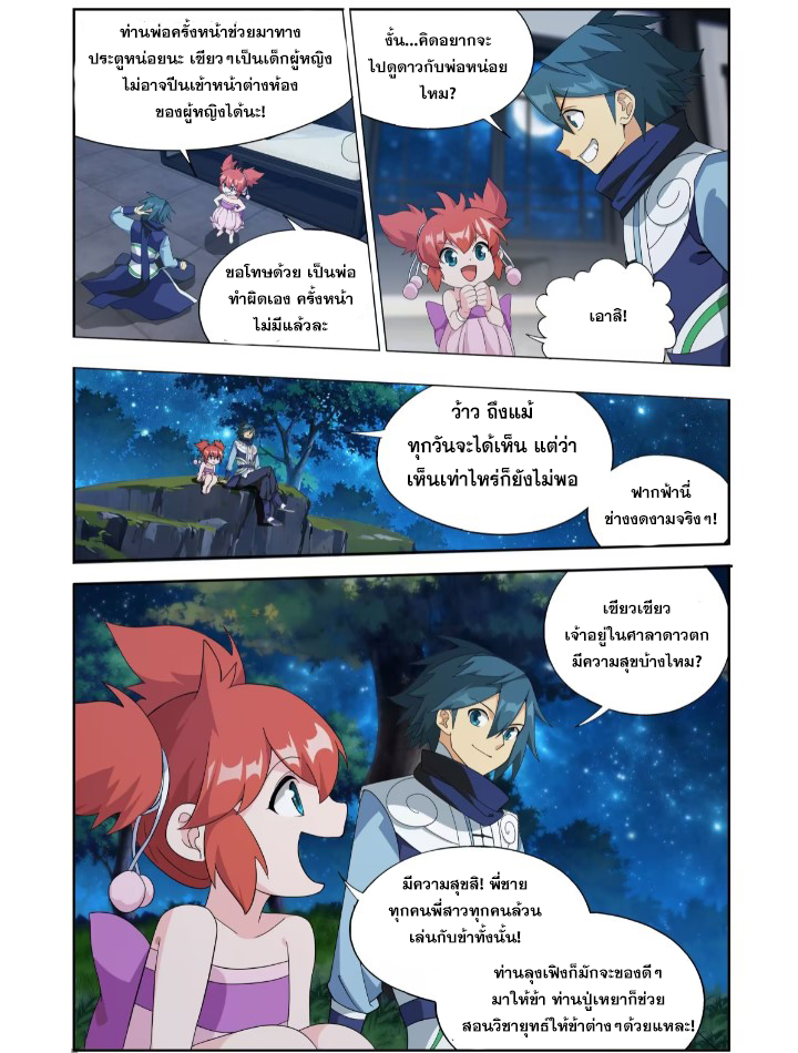 Doupo Cangqiong (ชนจีน) ตอนที่ 120 หน้า 23