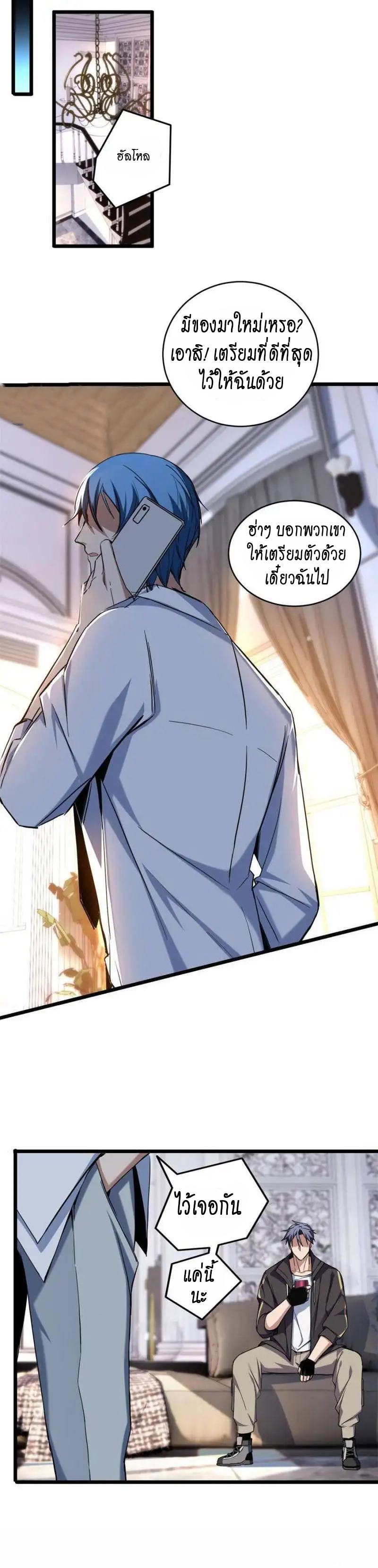 [ชนจีน] ฉันแค่อยากเล่นเกมส์เงียบๆ [I Just Want to Play the Game Quietly] ตอนที่ 24 หน้า 3