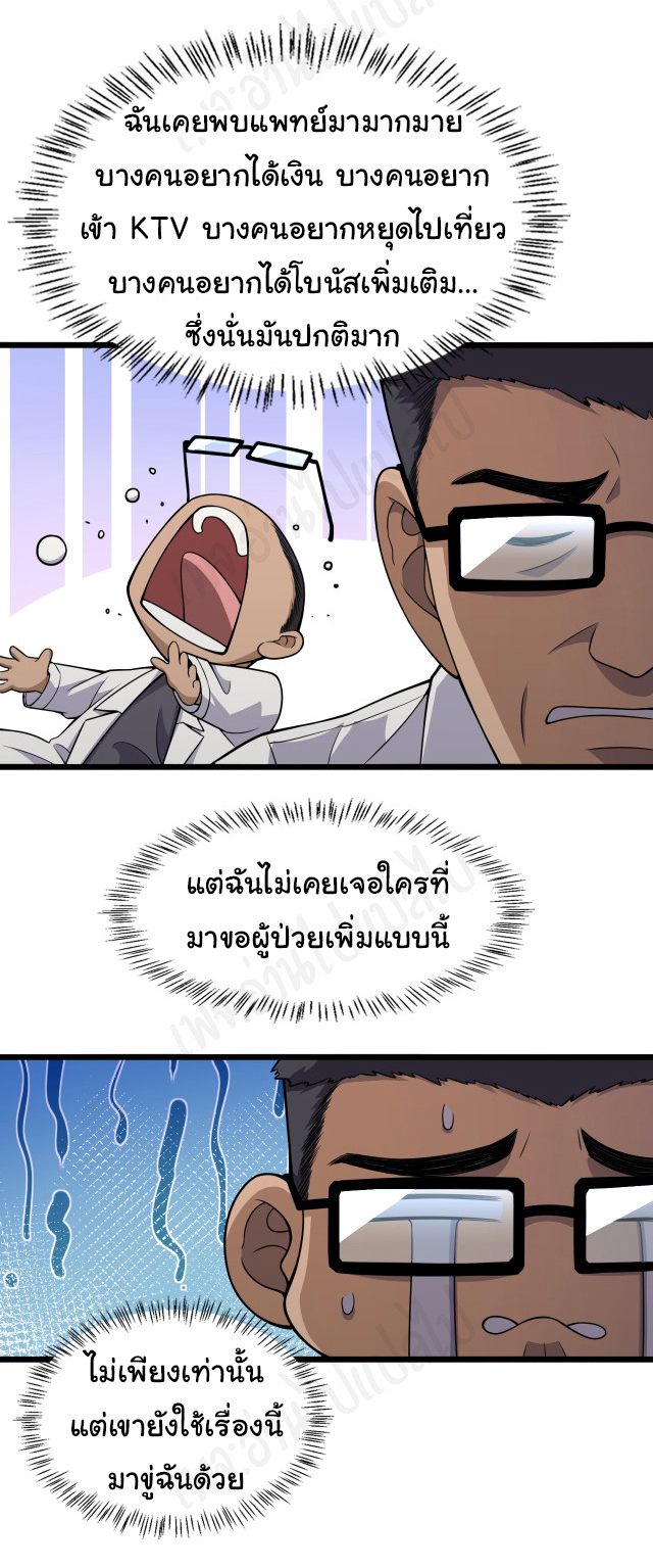 สุดยอดระบบของหมอหลิงหรัน ตอนที่ 93 หน้า 11