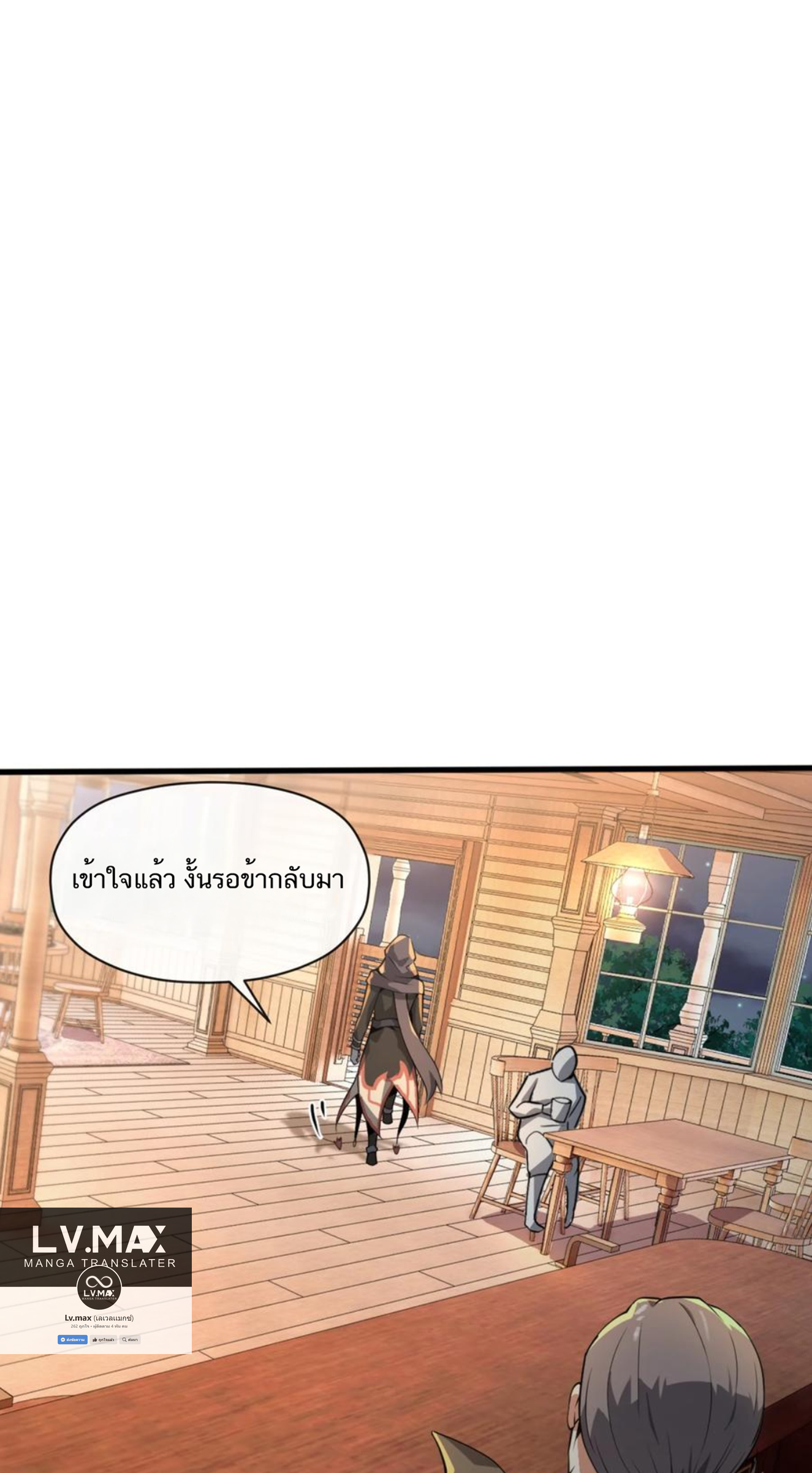 คนทั้งเซิฟก็เอาข้าไม่ลง !!? ตอนที่ 4 หน้า 28