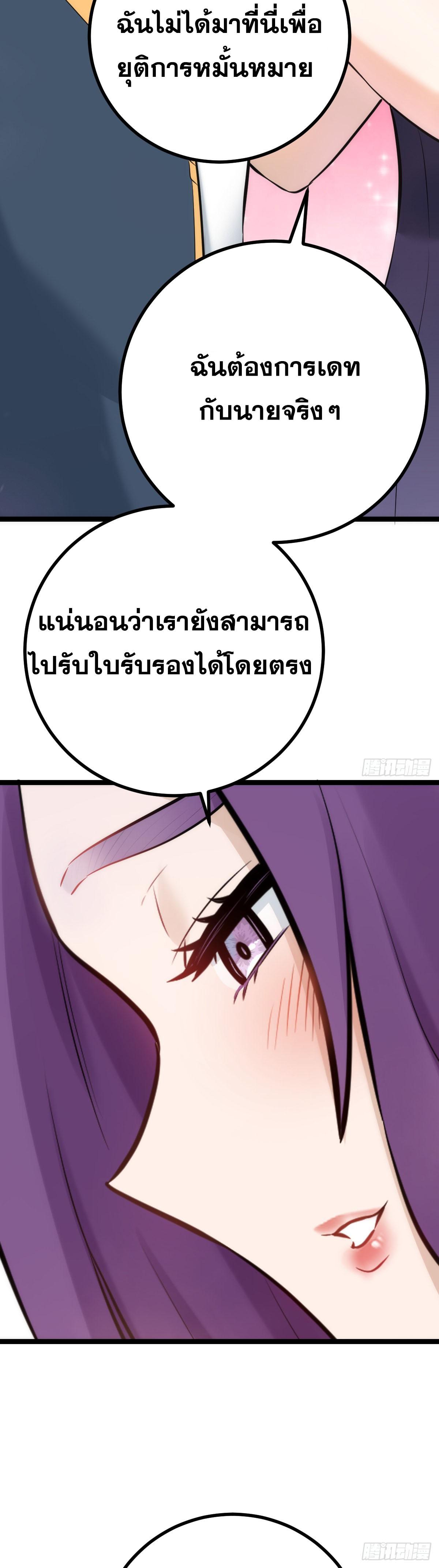 ปรมาจารย์สวรรค์ ตอนที่ 5 หน้า 22