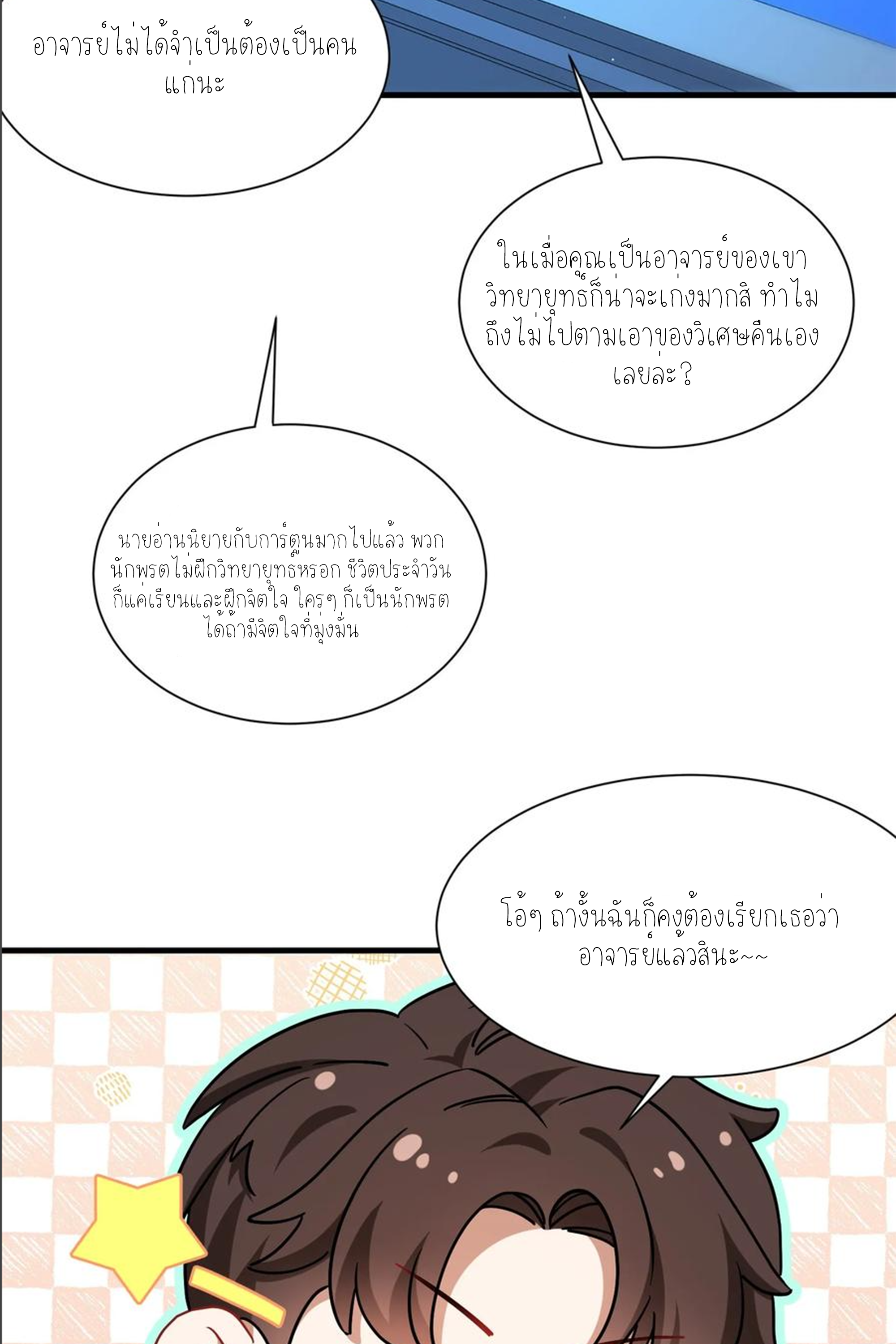 ผมไปเกาะสาวสวยกิน, แต่ตอนนี้ฉันเป็นคนร่ำรวยแล้ว~ ตอนที่ 161 หน้า 18