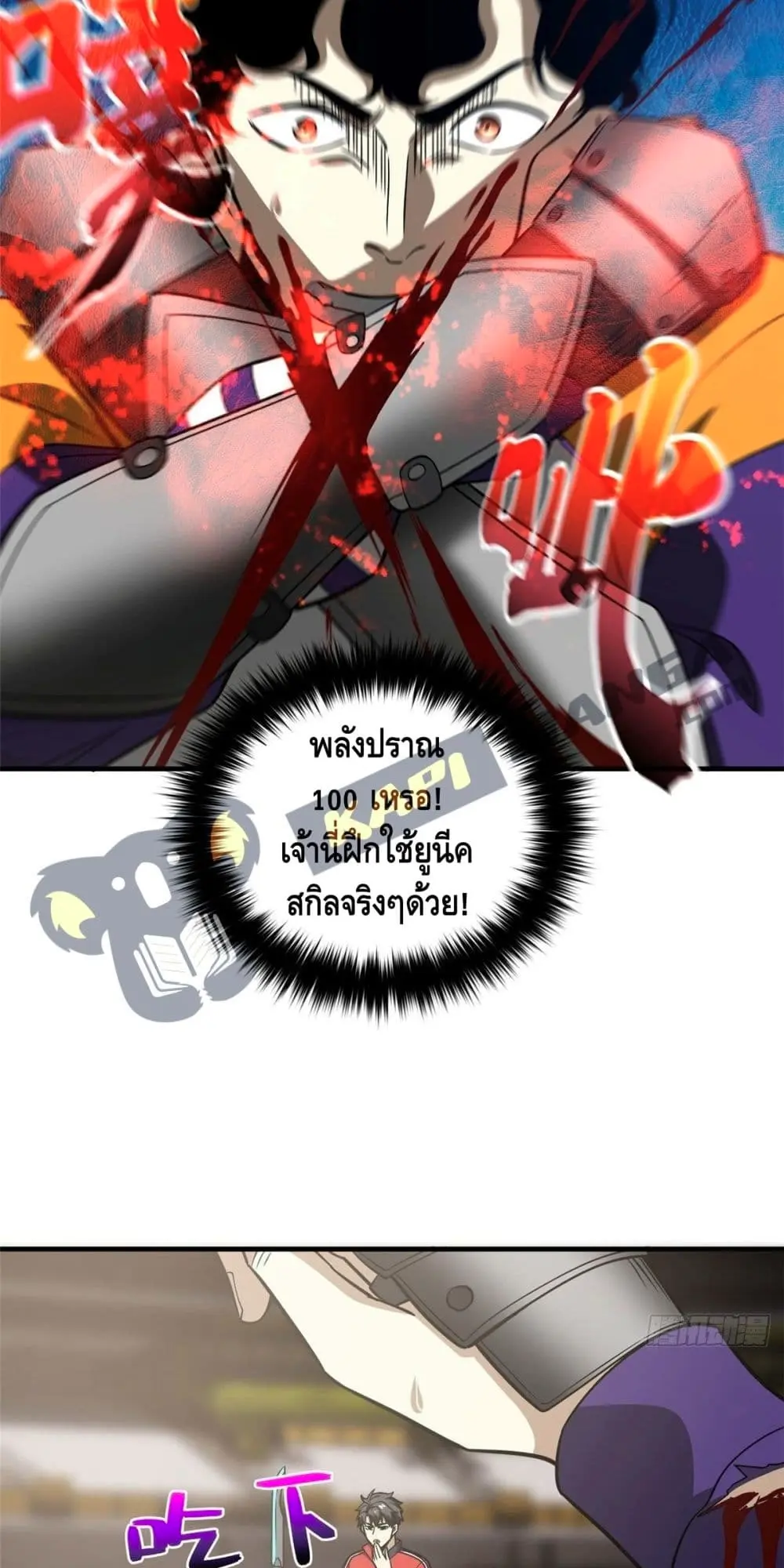 [ชนจีน] ระบบจอมยุทธ์สุดโกงแห่งโลกคู่ขนาน - Global Martial Arts ตอนที่ 83 หน้า 24