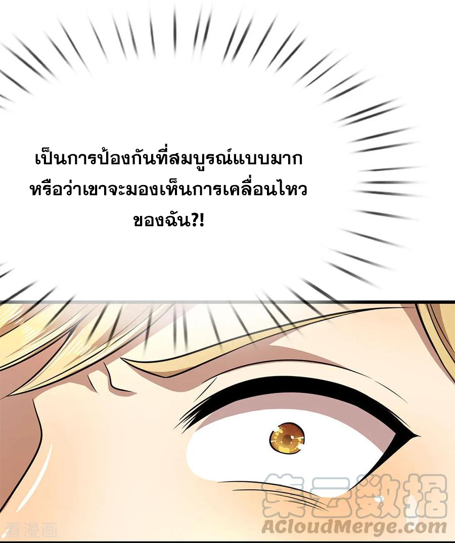 มหาเทพเซียนหมอ ตอนที่ 170 หน้า 9