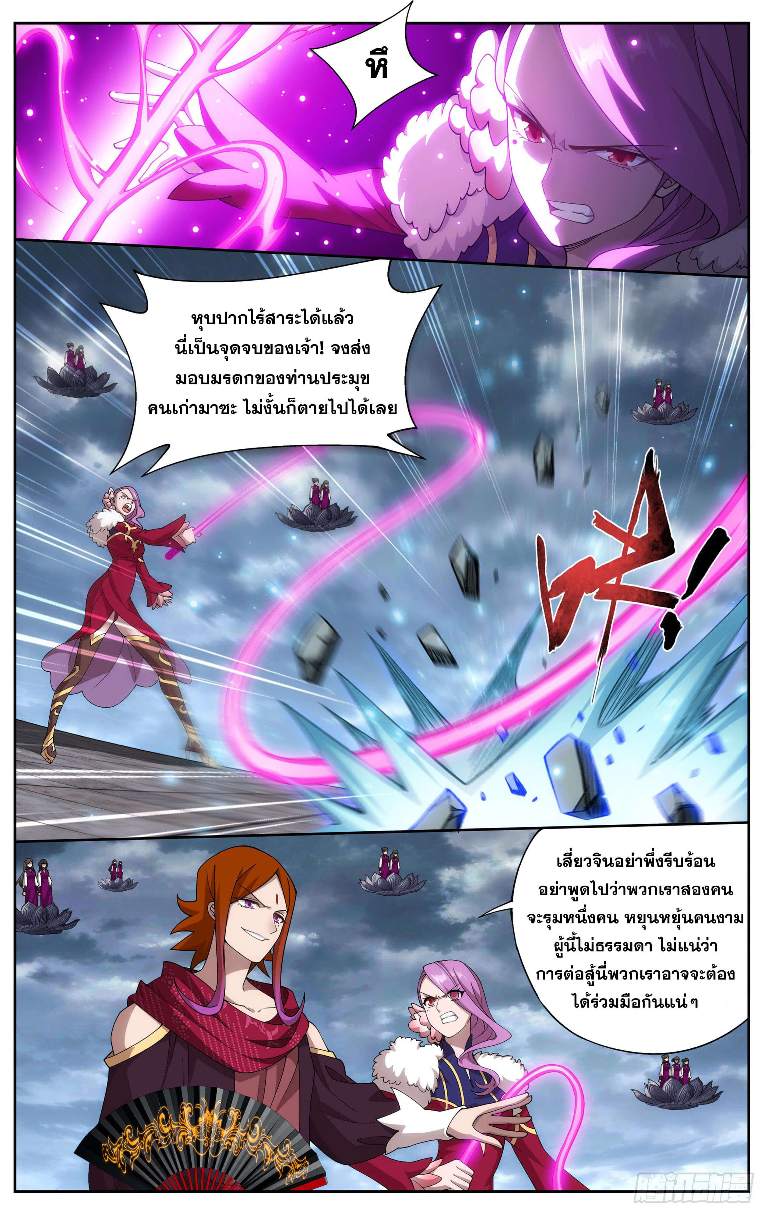 Doupo Cangqiong (ชนจีน) ตอนที่ 33 หน้า 11