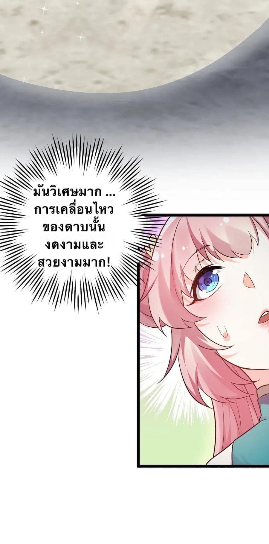 มหาบุรุษ ในตำนาน ตำนานที่หลับใหล (ศิษย์เบิ้มๆ) ตอนที่ 20 หน้า 27