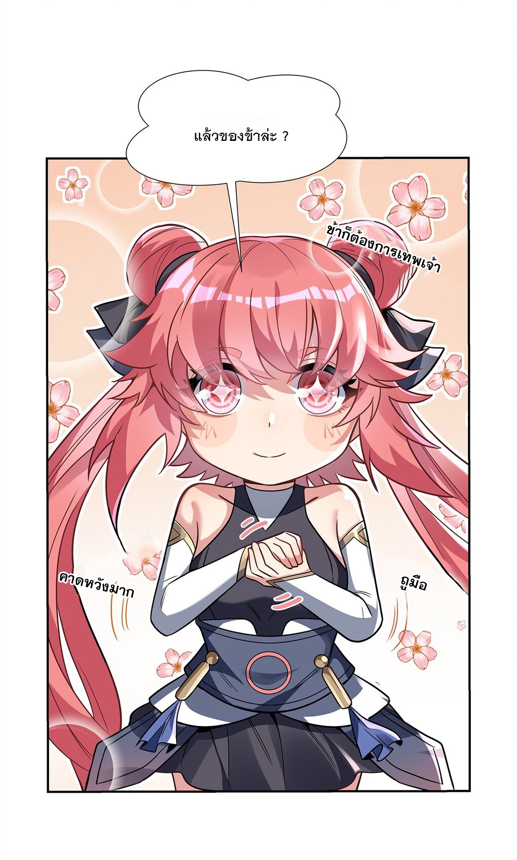 ศิษย์ของข้าล้วนมีอนาคตที่ยิ่งใหญ่ (ชนจีน) ตอนที่ 65 หน้า 55