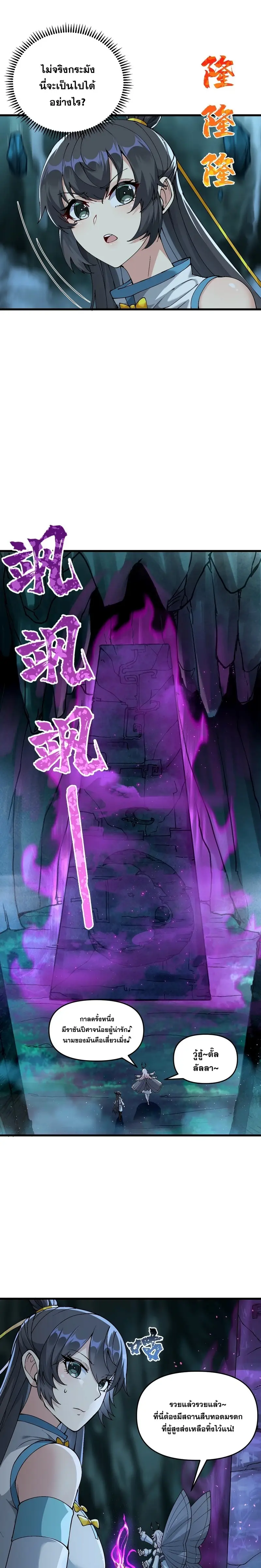 After Ten Years of Chopping Wood Immortals Begged To Become My Disciples ผ่าฟืนสิบปี มีนางเซียนขอเป็นศิษย์ ตอนที่ 12 หน้า 19