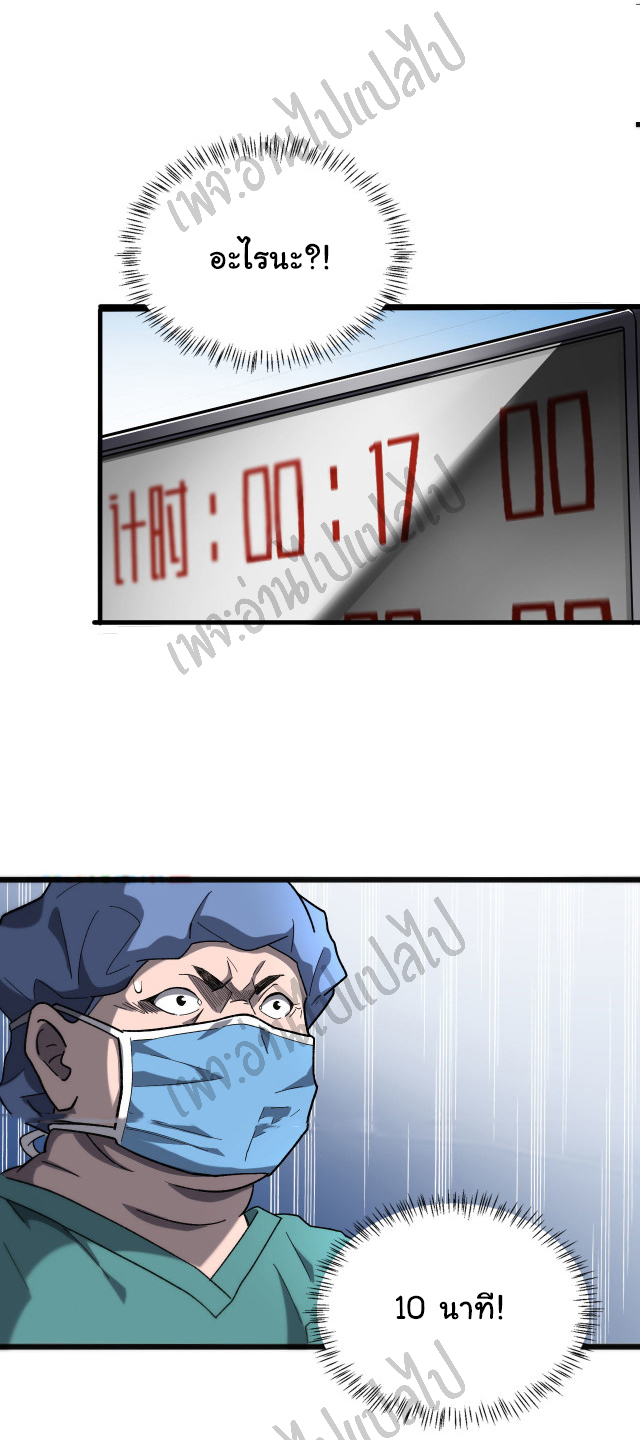 สุดยอดระบบของหมอหลิงหรัน ตอนที่ 36 หน้า 29