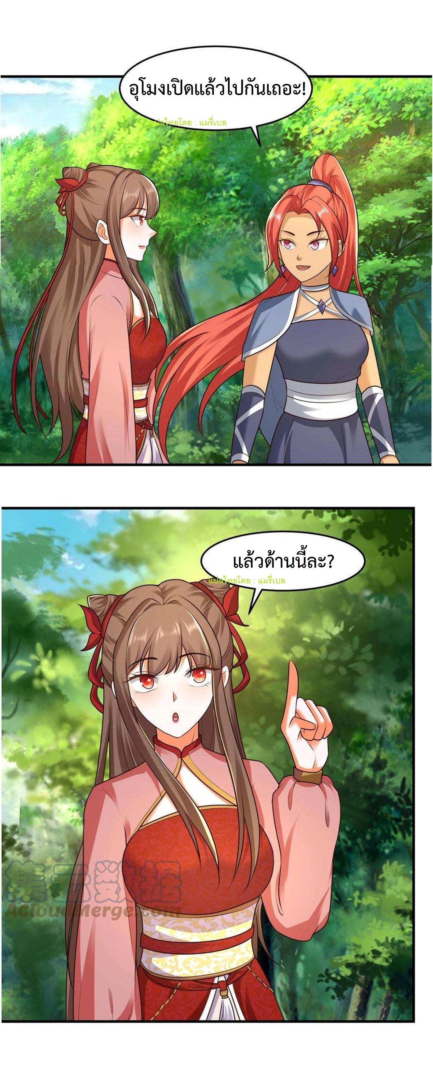 ปีศาจที่ไร้เทียมทานในโลก ตอนที่ 68 หน้า 5