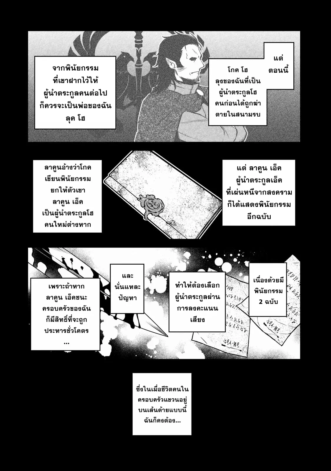 Horobi no Kuni no Seifukusha ตอนที่ 6 หน้า 4