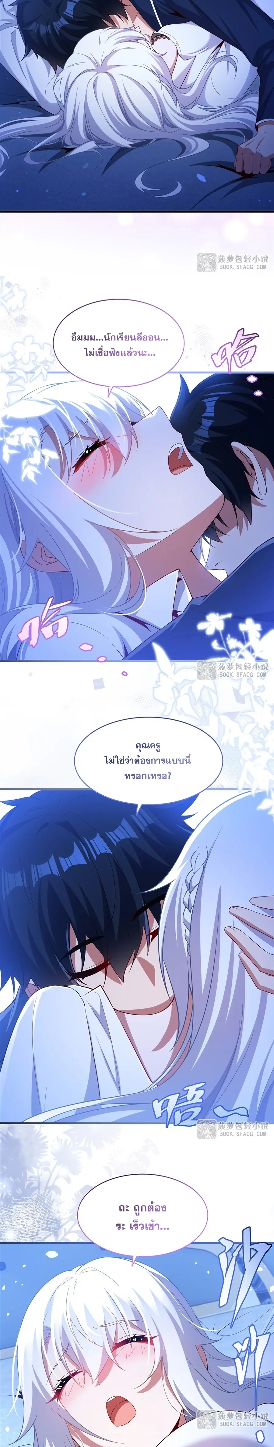 Shut Up, Evil Dragon! หุบปากซะยัยมังกรร้ายข้าไม่อยากมีลูกกับเจ้าอีกแล้ว ตอนที่ 45 หน้า 6