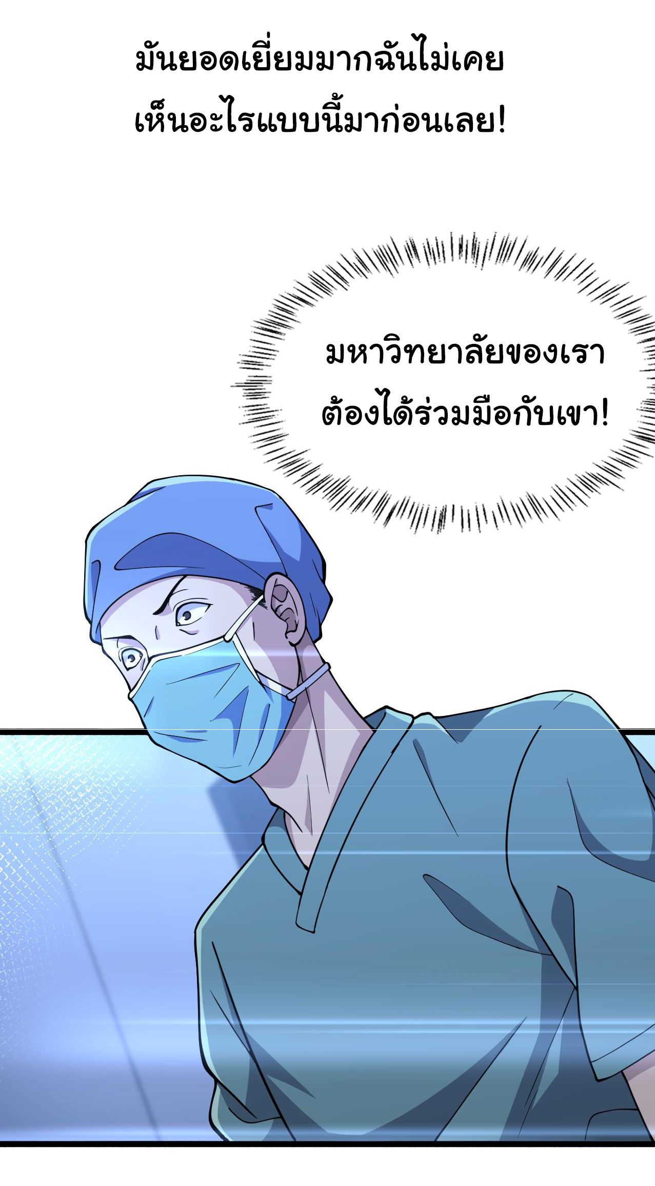 สุดยอดระบบของหมอหลิงหรัน ตอนที่ 152 หน้า 6