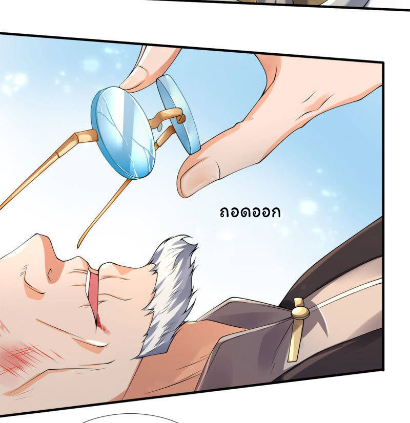 ราชาเทพนิรันดร์ (Eternal god king) ตอนที่ 233 หน้า 25