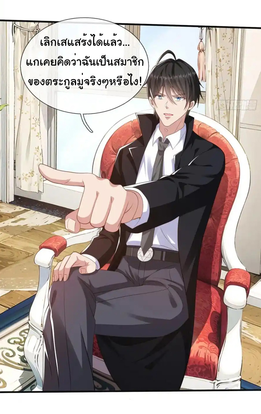 The god of war is reborn to avenge ตอนที่ 109 หน้า 14