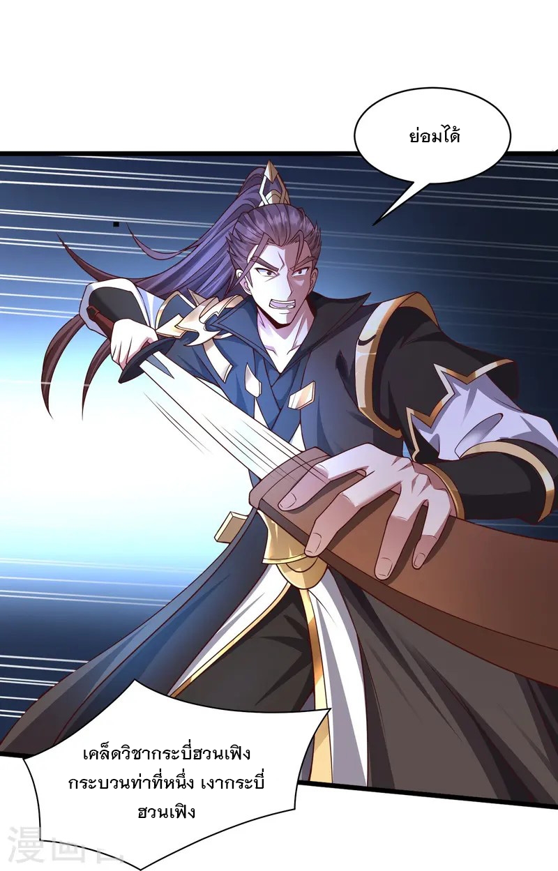 การกลับมาของเทพมาร ตอนที่ 6 หน้า 7