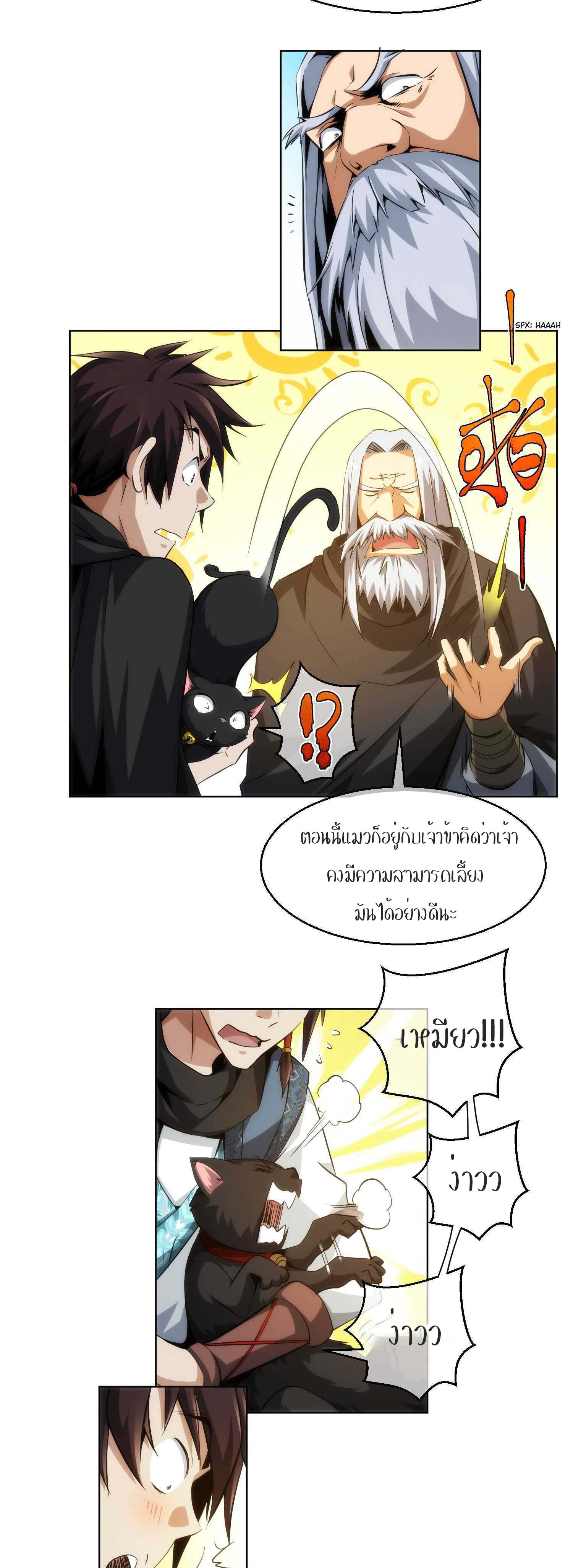 THE HIDDEN BLADE - คมมีดปีศาจ ตอนที่ 14 หน้า 14