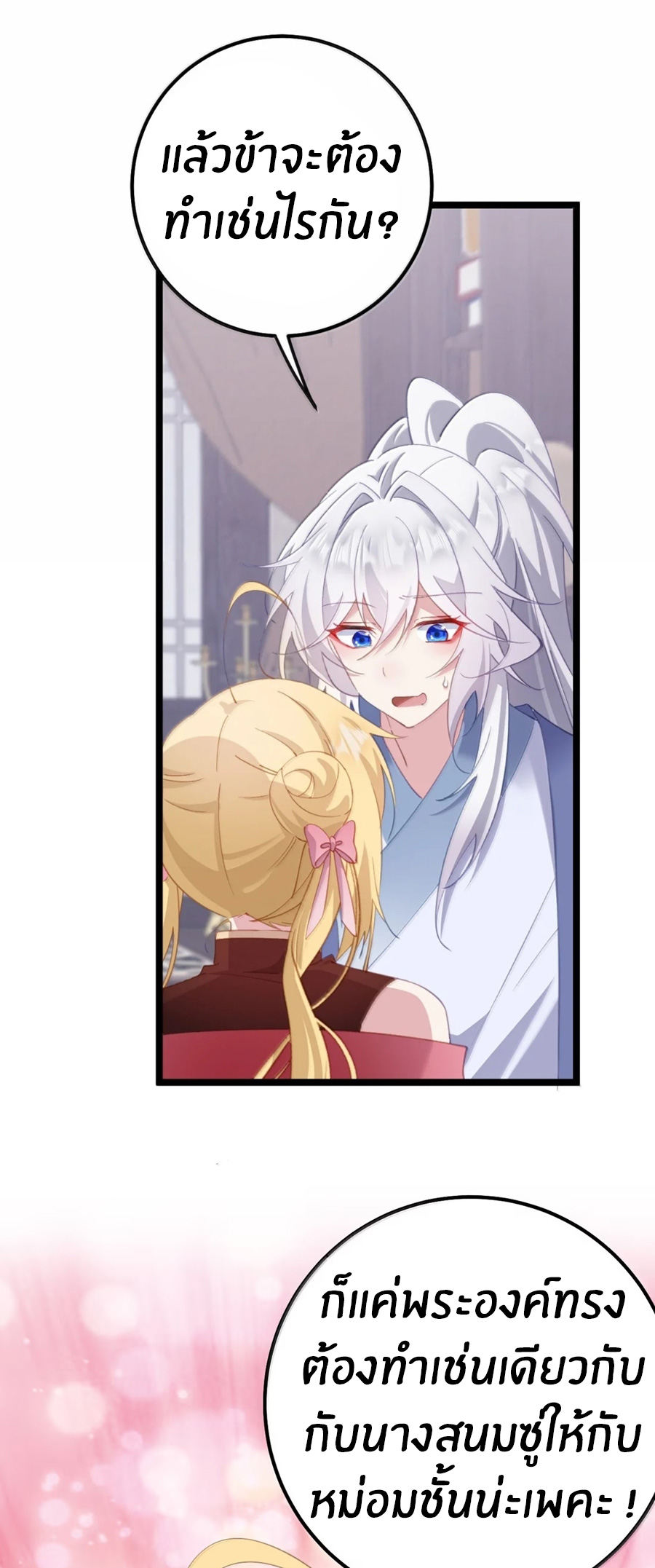 Crash into the body of the emperor's daughter ตอนที่ 41 หน้า 16