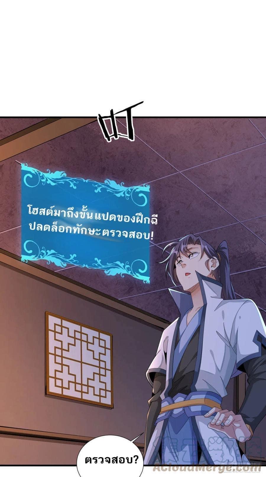 ระบบปลดล็อก มังกรทมิฬ  100,000 ปี ตอนที่ 10 หน้า 8