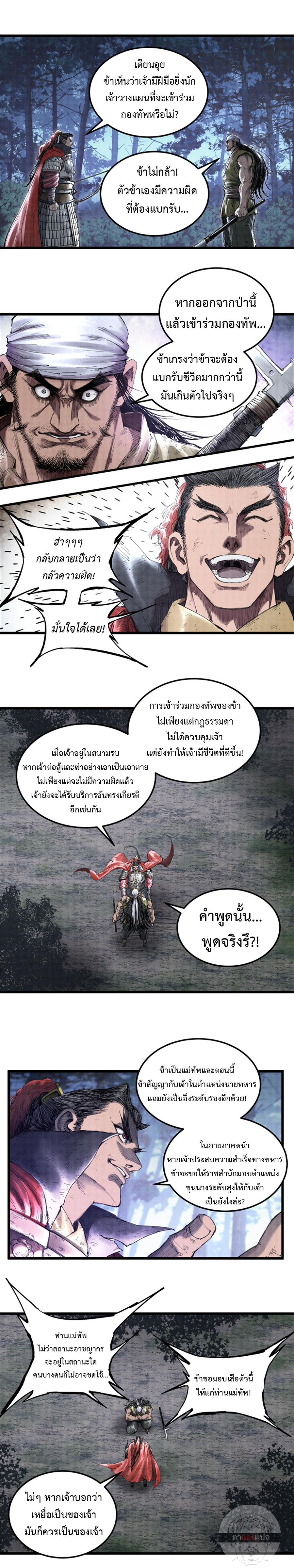Lu Bu’s life story ตอนที่ 36 หน้า 9