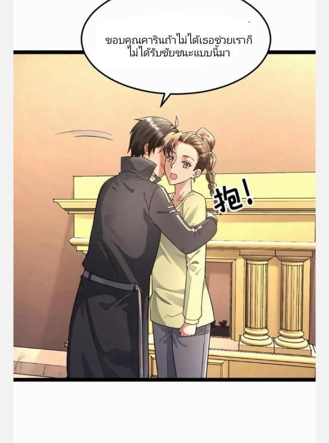 ฉันมีเซฟเฮาว์ในวันโลกาวินาศ ตอนที่ 242 หน้า 4