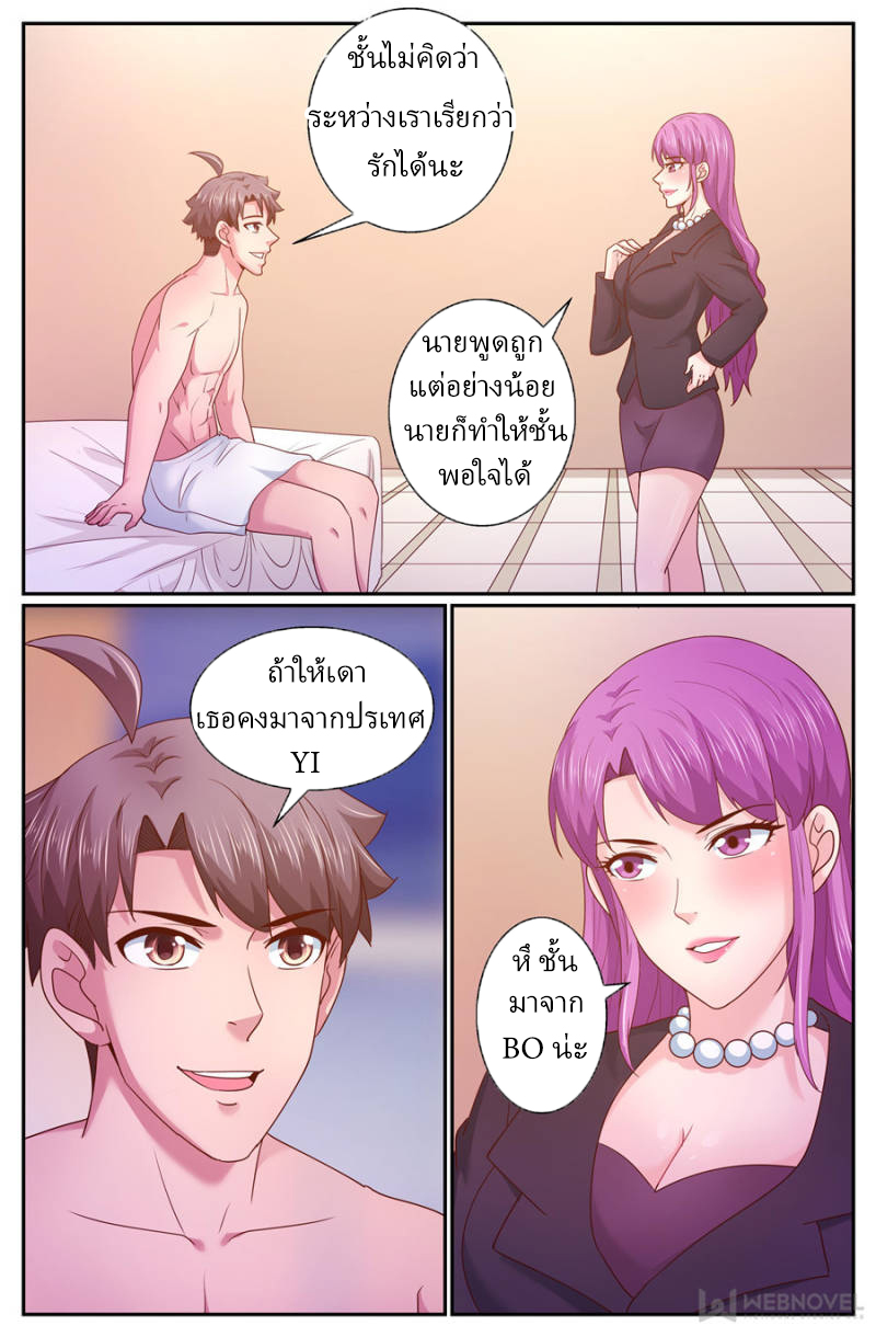 เจียงเฉิน ตอนที่ 261 หน้า 7
