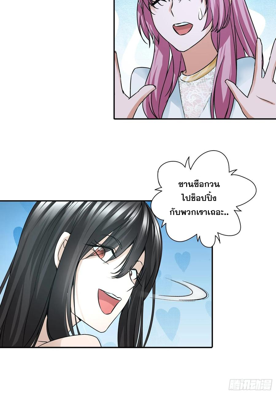 ฉันนี้แหละ คือเทพหมอที่แท้จริง ตอนที่ 71 หน้า 8