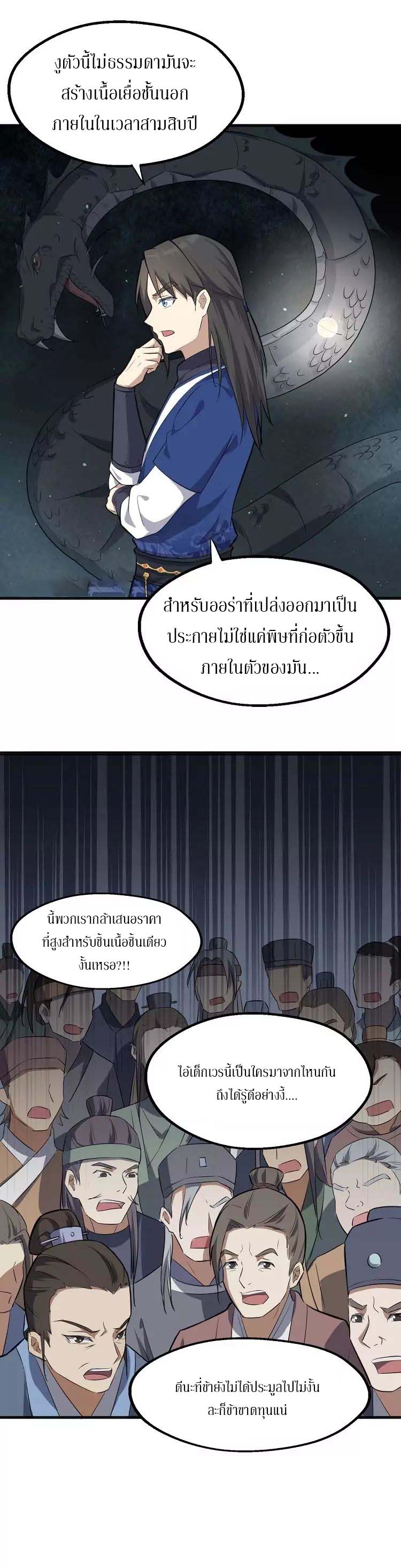 The Gateway Of Revolution : ประตูชีวิตแห่งการหวนคืน ตอนที่ 10 หน้า 4