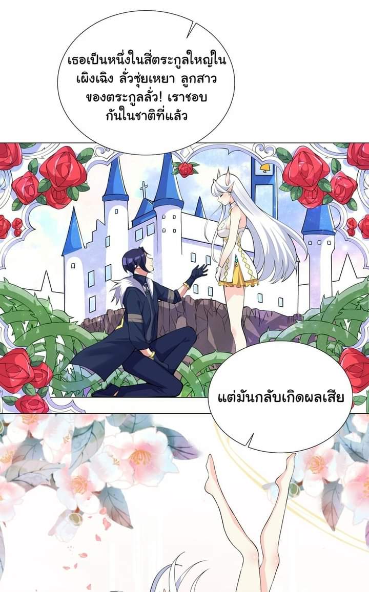 เกิดใหม่เป็นเจ้าหญิงแห่งโชคชะตา 666 โชคชะตา ตอนที่ 2 หน้า 37