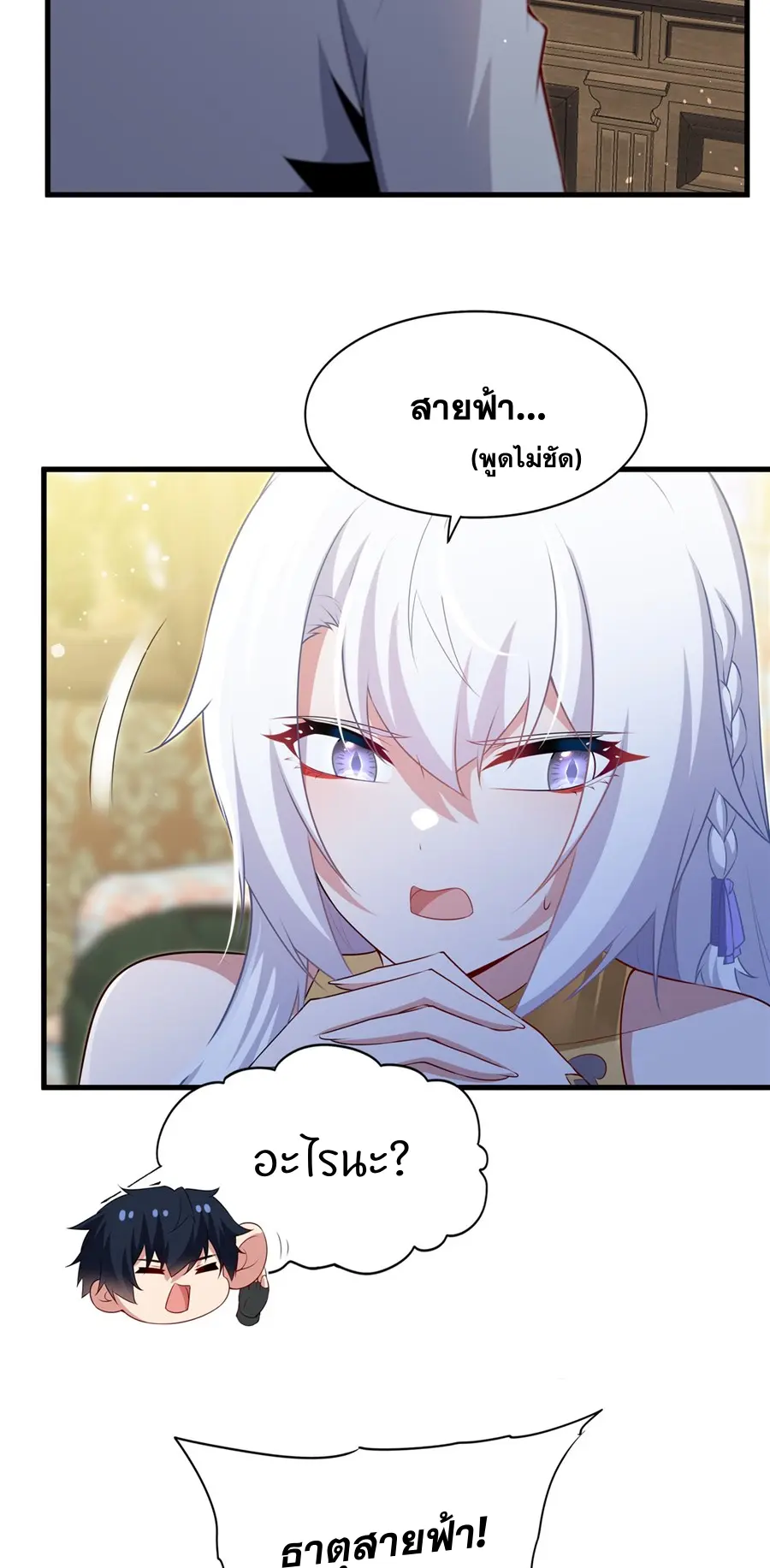 Shut Up, Evil Dragon! I don't want to raise a child with you anymore ตอนที่ 69 หน้า 16