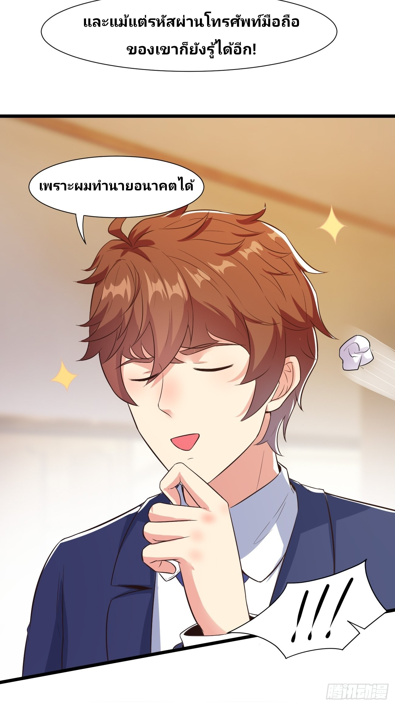 ฉันสุ่มตัวตนใหม่ทุกสัปดาห์ ตอนที่ 32 หน้า 8