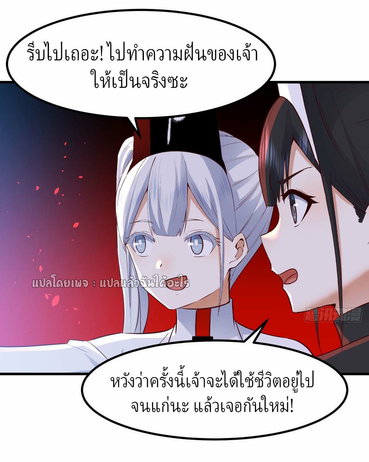 เกิดใหม่ทั้งทีมีเงินแค่เหรีญเดียว ตอนที่ 2 หน้า 45