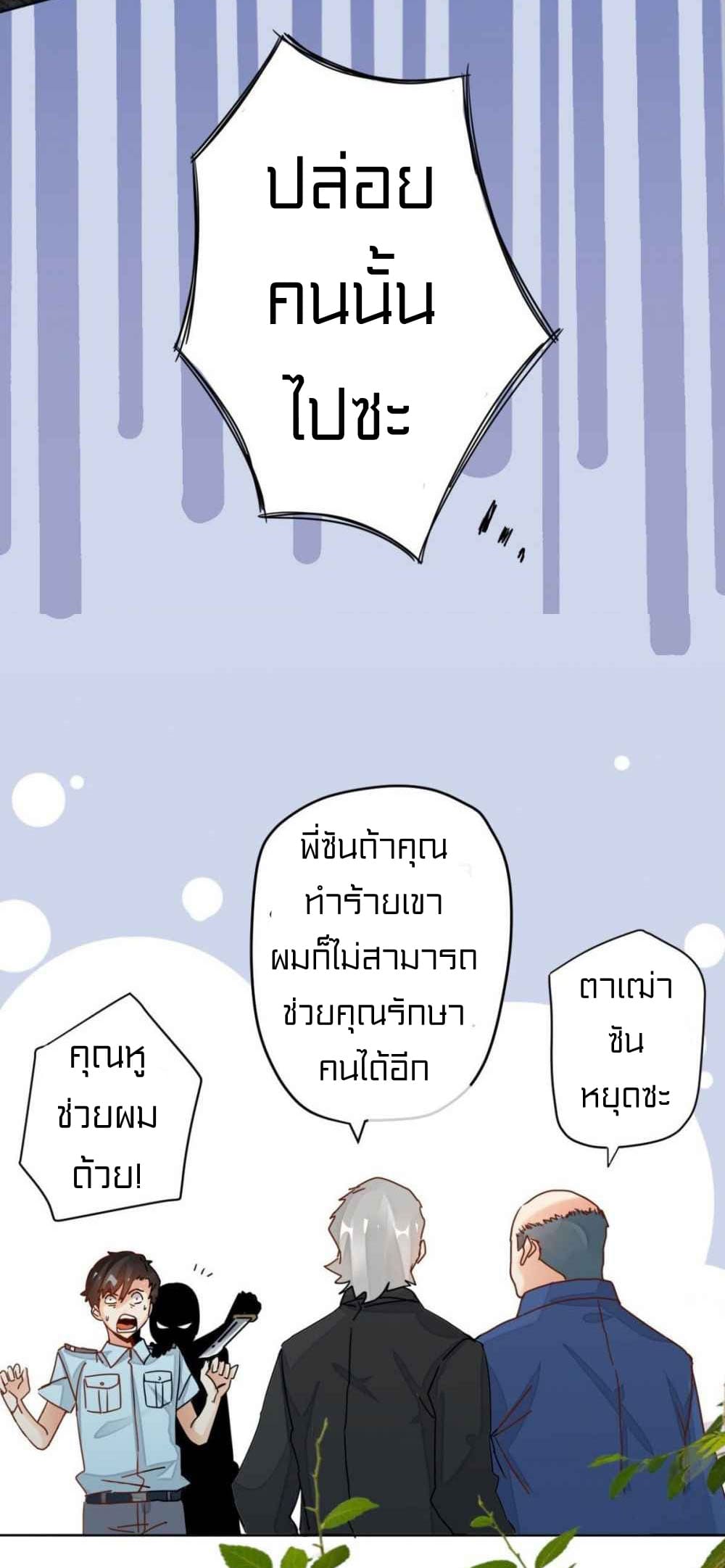 Metropolitan Super Doctor ตอนที่ 10 หน้า 11