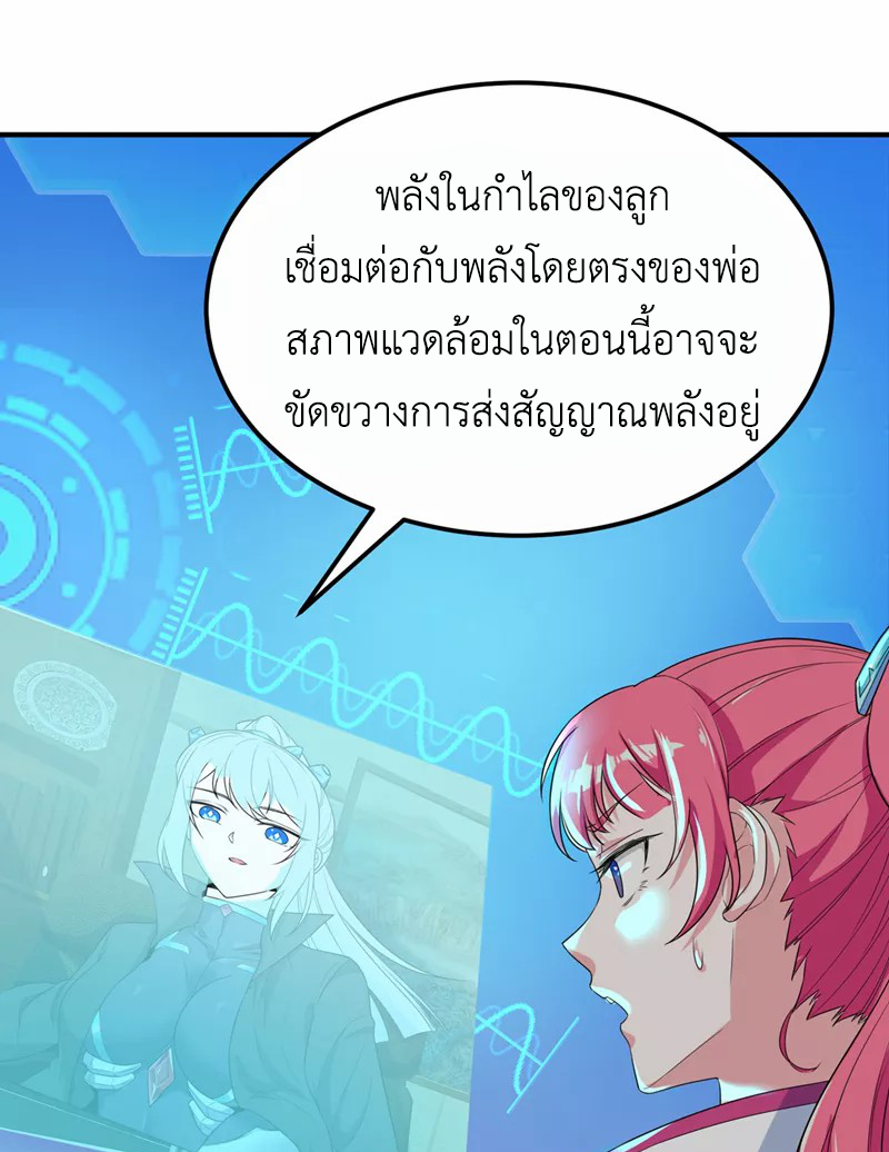 (จบ) Cultivate Immortality in The World of Superpowers (ปรมาจารย์ผู้ฝึกตนในโลกฮีโร่) ตอนที่ 22 หน้า 48