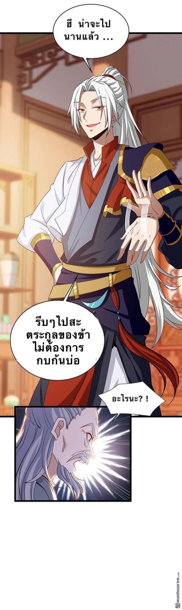 ระบบเทพเเห่งการกลืนกิน ตอนที่ 12 หน้า 7