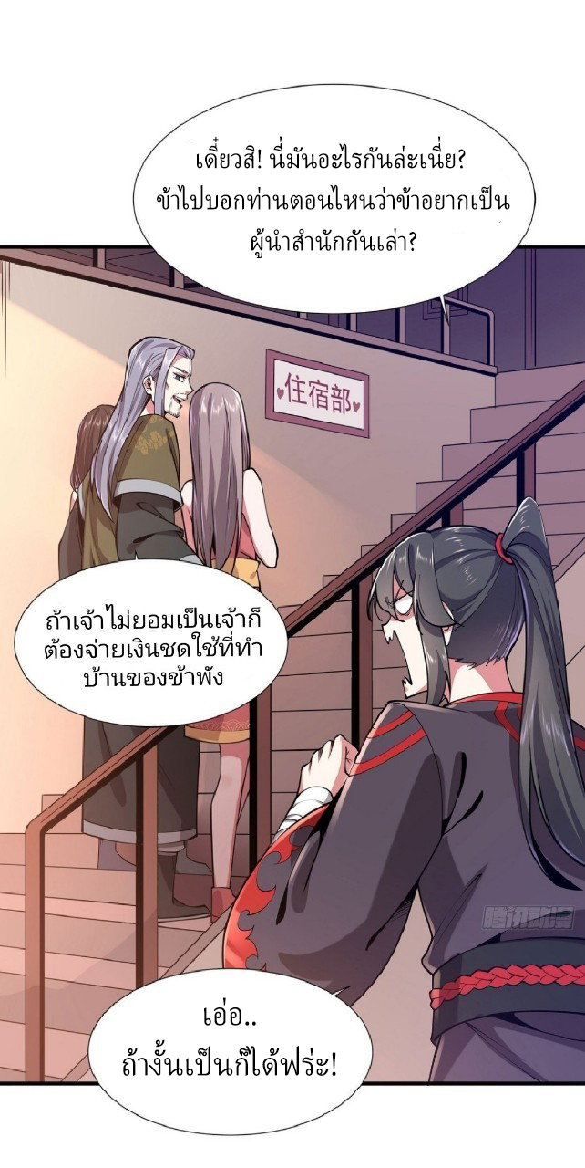 ฮาเร็มพระเอกเทพค้อนสายฟ้า ตอนที่ 4 หน้า 17