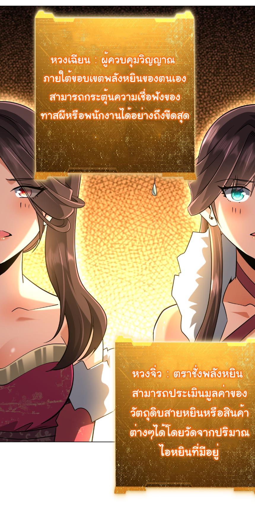 ระบบเริ่มต้นด้วยเงินล้านล้าน ตอนที่ 295 หน้า 21