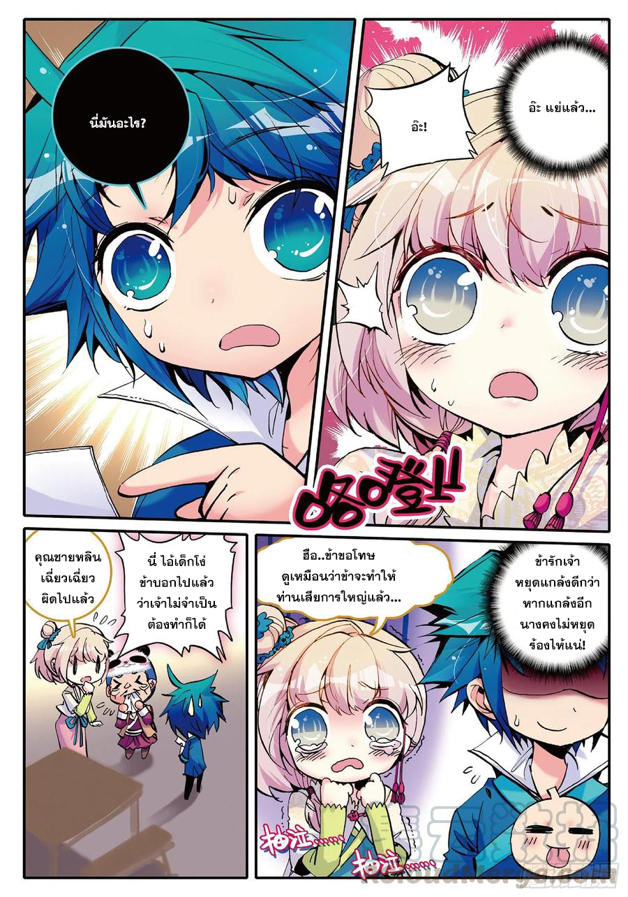 ข้ารับใช้สุดแกร่งในใต้หล้า ตอนที่ 4 หน้า 16