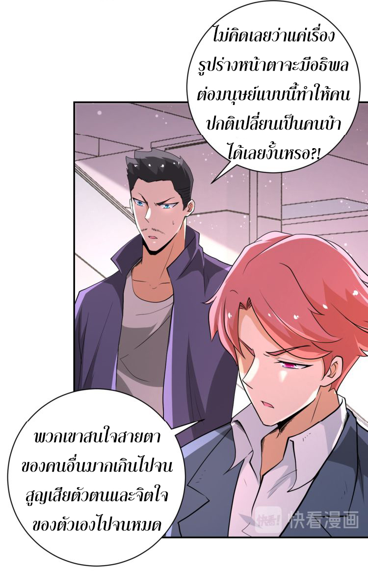 Apocalyptic Super System ตอนที่ 128 หน้า 28