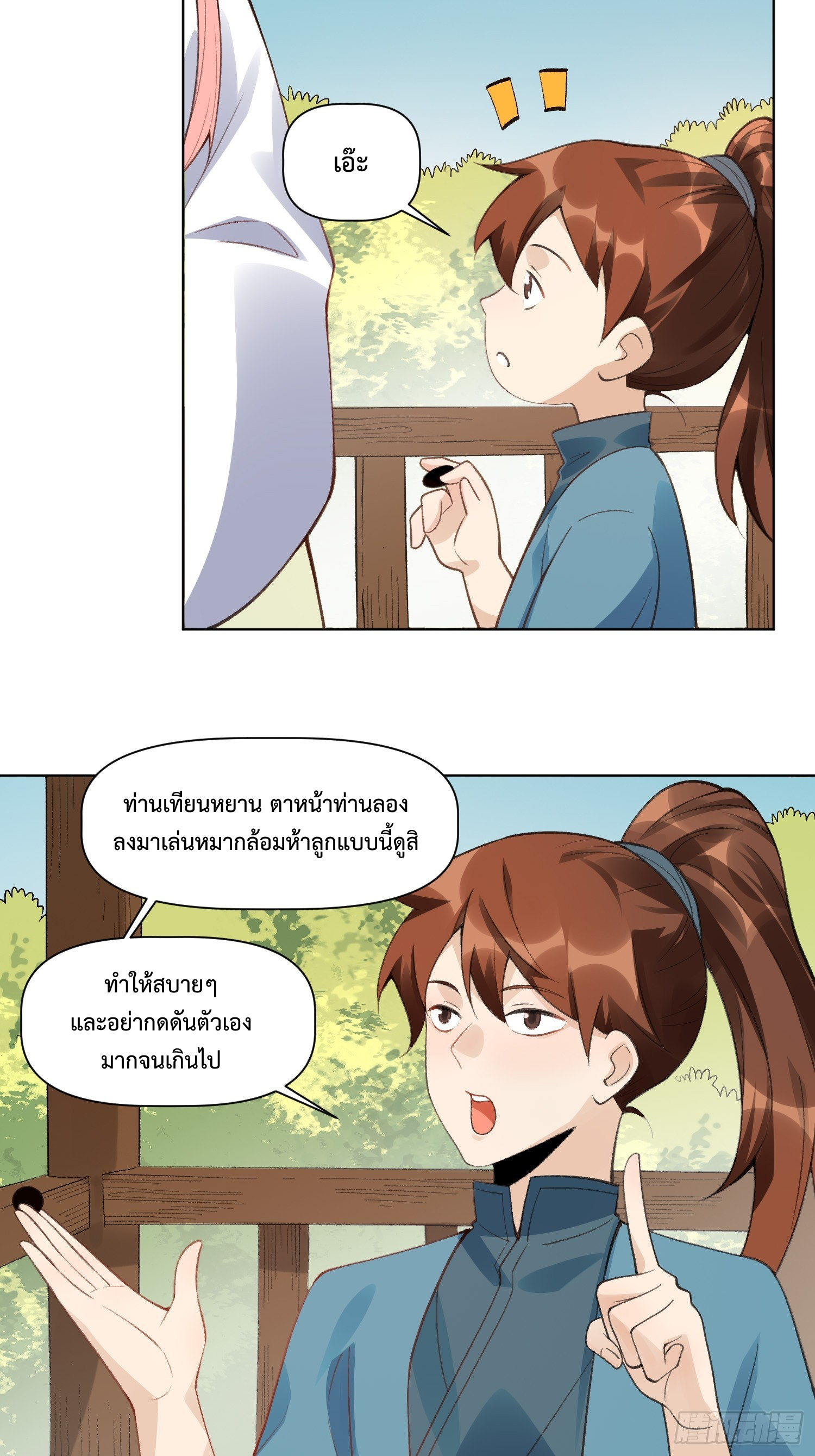 กลายเป็นว่าข้าคือจอมยุทธ์ผู้ยิ่งใหญ่ ตอนที่ 153 หน้า 54