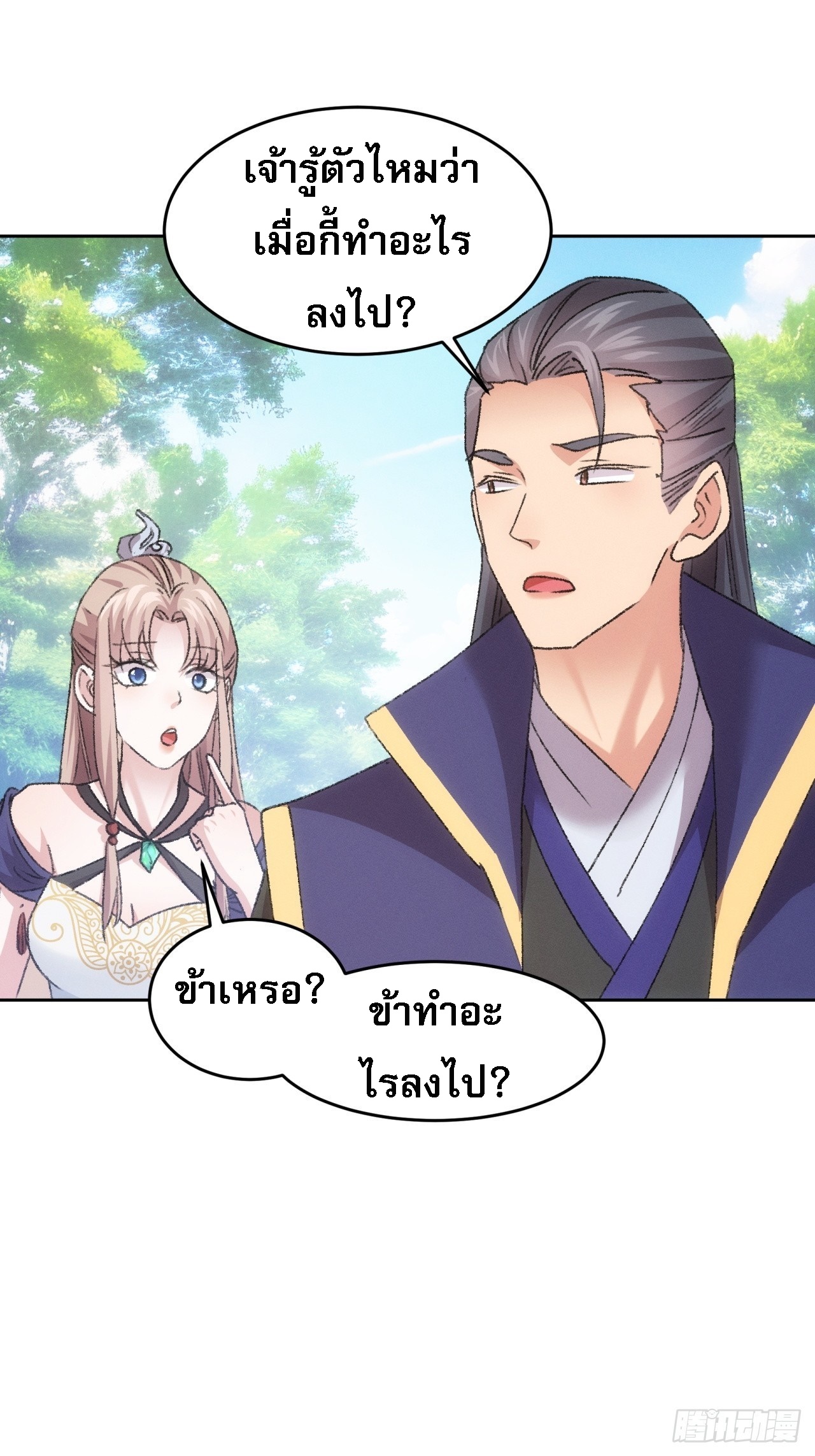 ข้าจะกำหนดชะตาตัวเอง ทันจีน ตอนที่ 188 หน้า 29