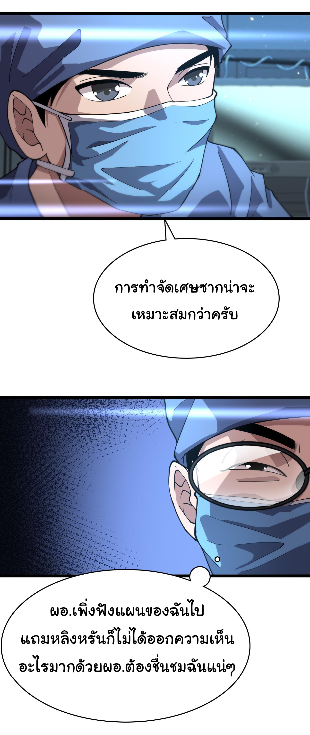 สุดยอดระบบของหมอหลิงหรัน ตอนที่ 143 หน้า 20