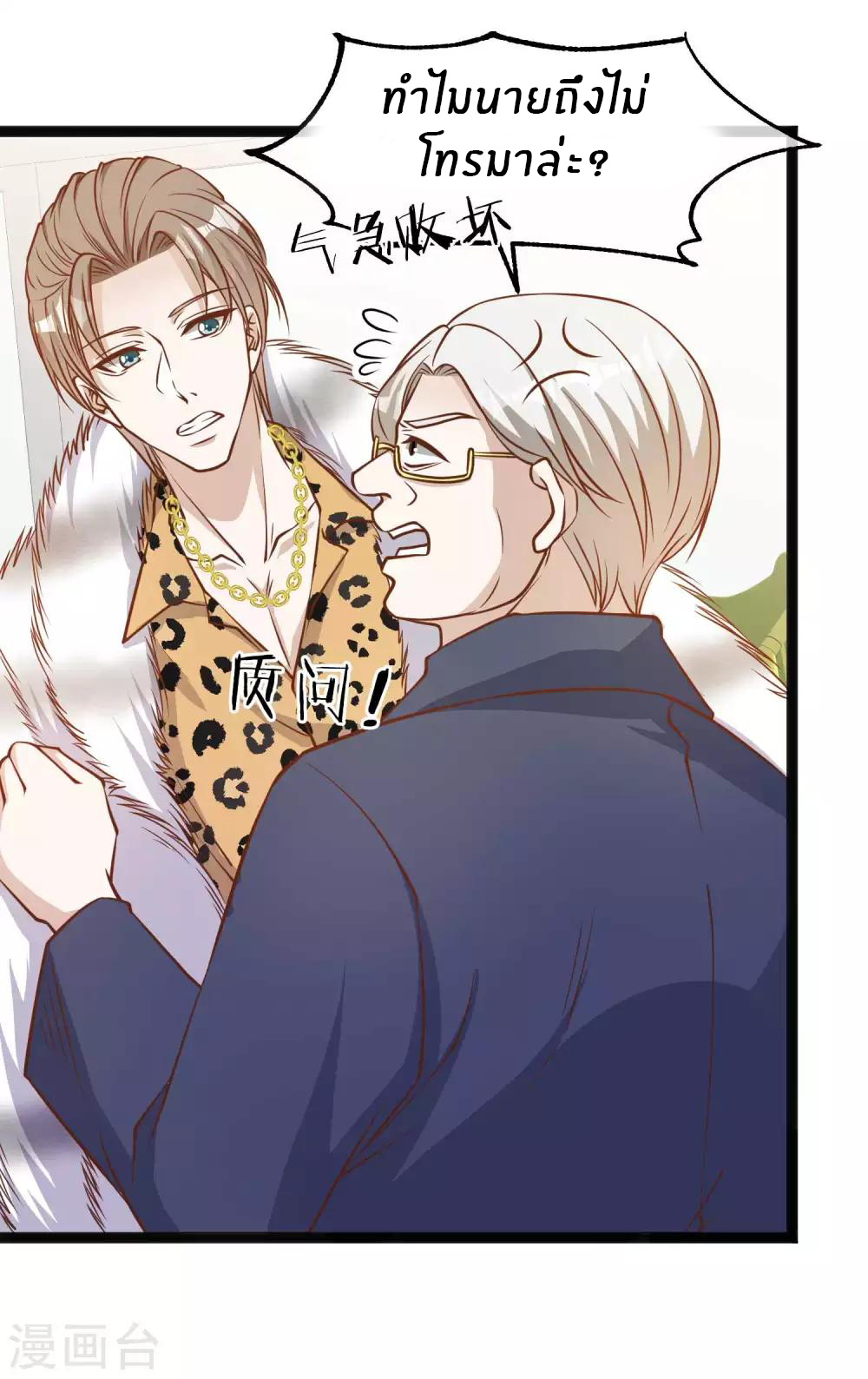 God Fisherman ตอนที่ 113 หน้า 17