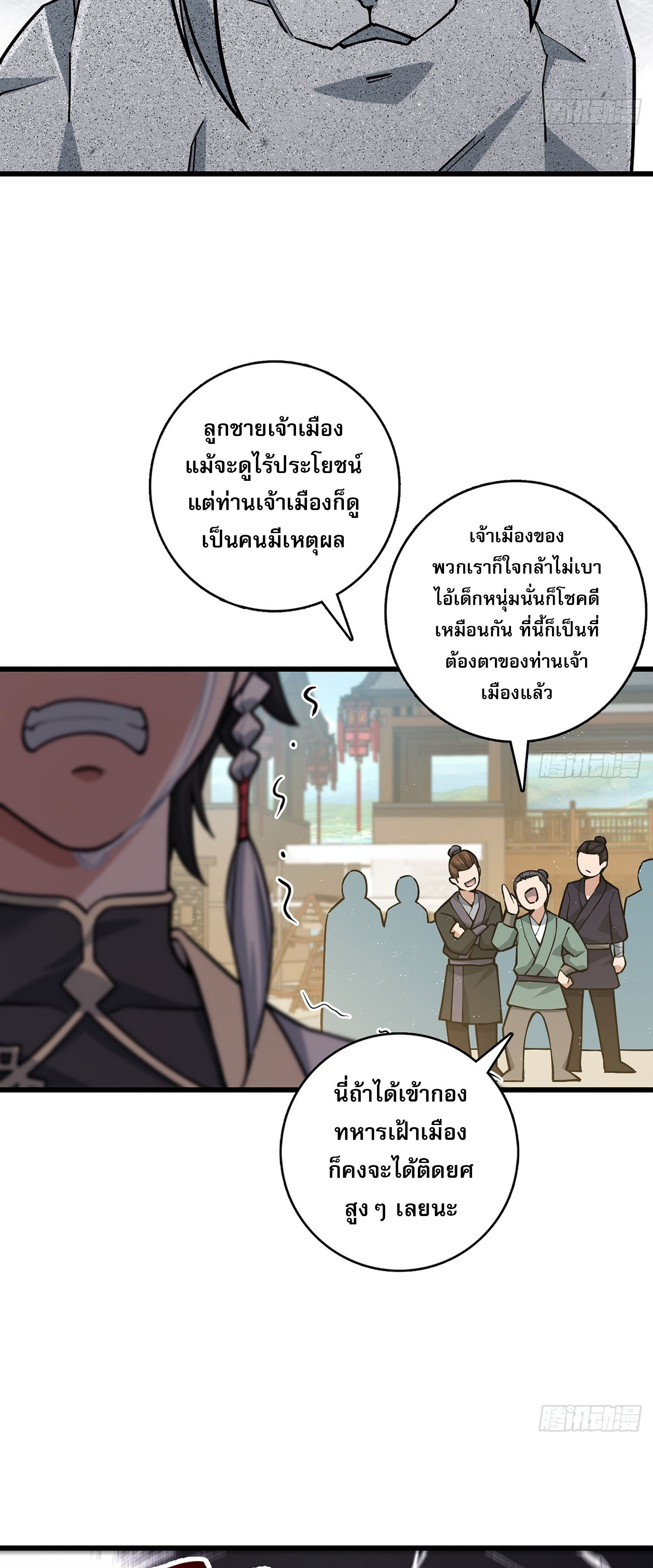 ระบบยิ่งตายยิ่งแกร่ง ตอนที่ 4 หน้า 22