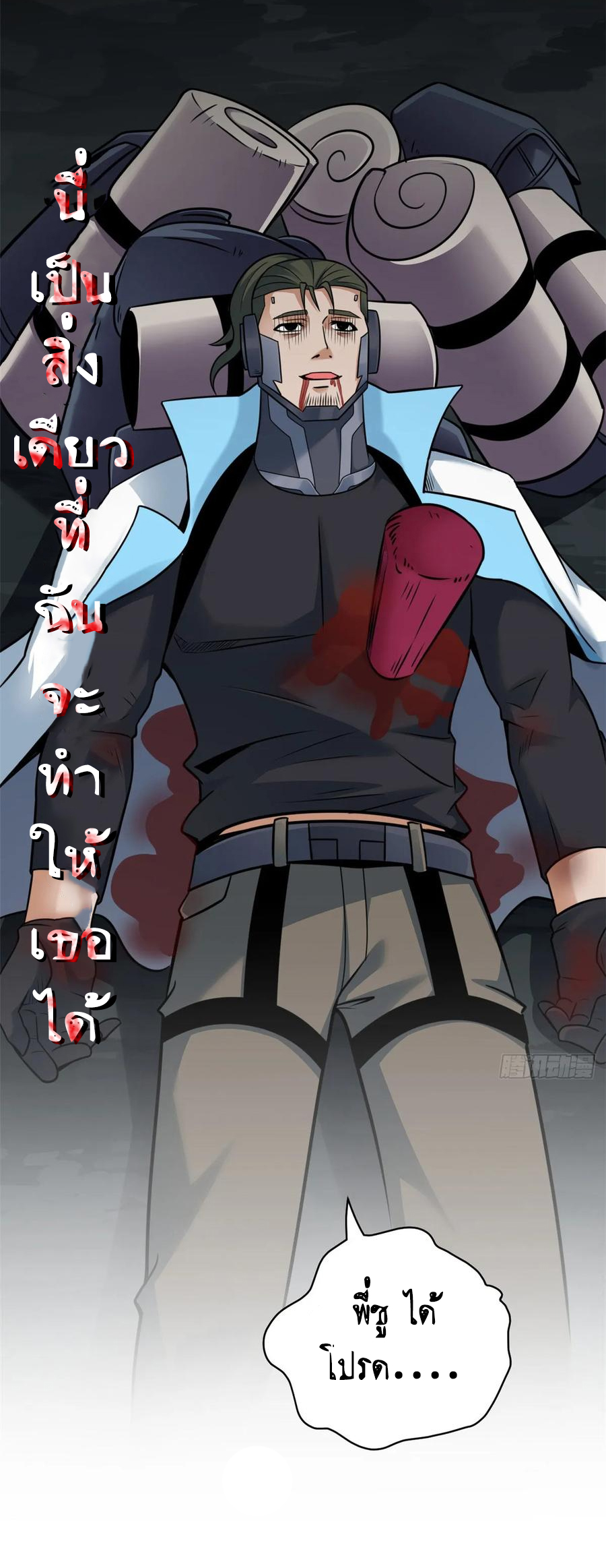 โคตรเทพร้านสัตว์อสูร ตอนที่ 56 หน้า 17